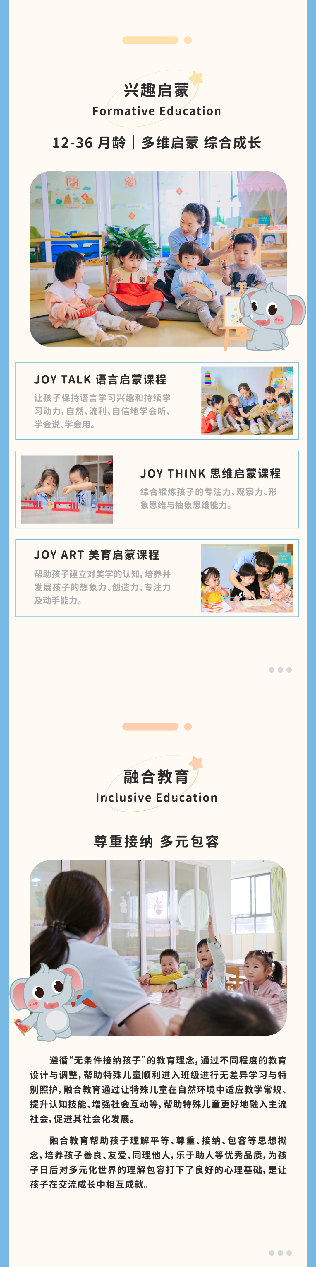 东莞早教托育致上托育